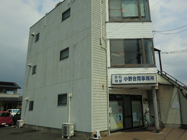小野合同事務所外観